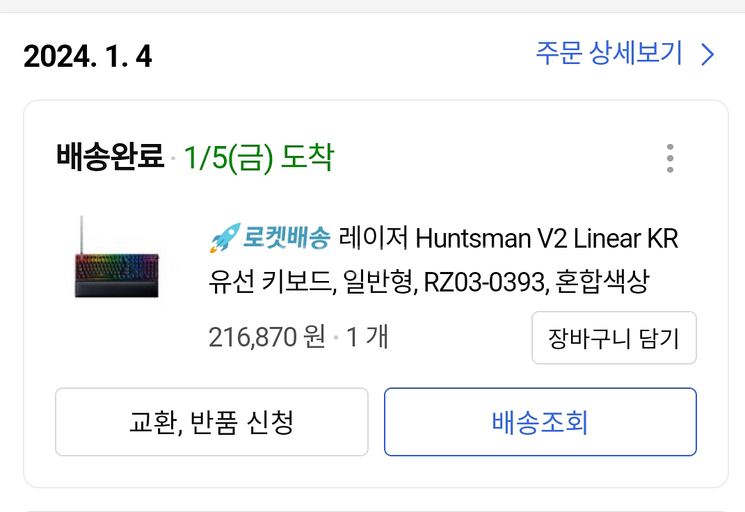 레이저 헌츠맨v2 리니어--7