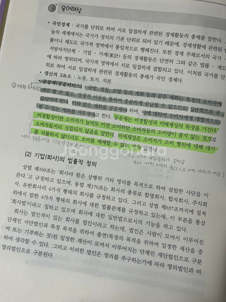 기업가정신과 창업 (개정판)--3