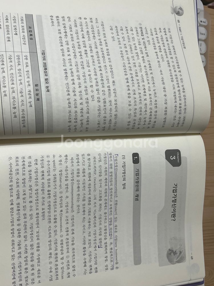 기업가정신과 창업 (개정판)--5