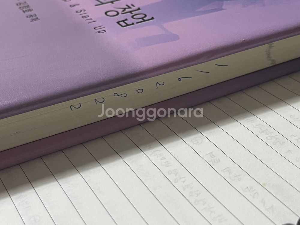 기업가정신과 창업 (개정판)--2
