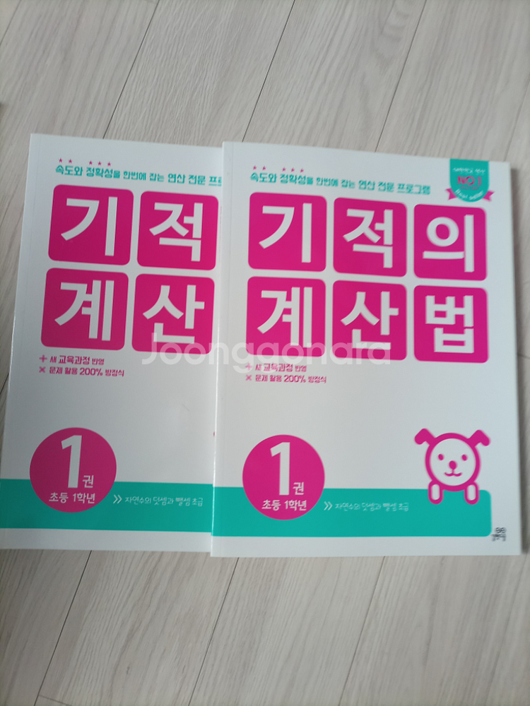새상품 /1, 2학년 수학문제집/연산문제집/4권일괄)--1