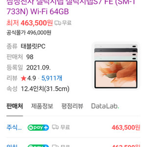 갤럭시 s7 fe 64기가 31만원 판매 인천직거래