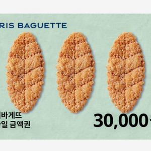 파리바게트 모바일금액권 30000