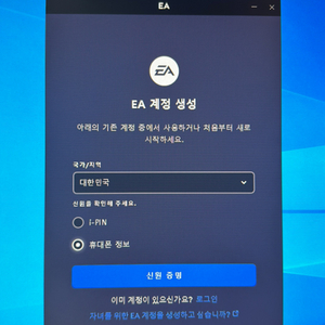 EA 계정 대신 만들어 주실분 구합니다