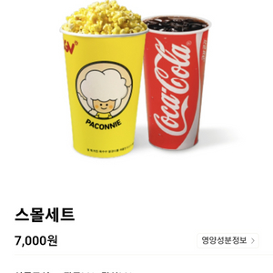 CGV 팝콘 음료 2500원 결재쿠폰 스몰세트 범죄도시