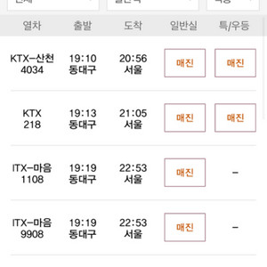 동대구 > 서울 ktx 급구해요