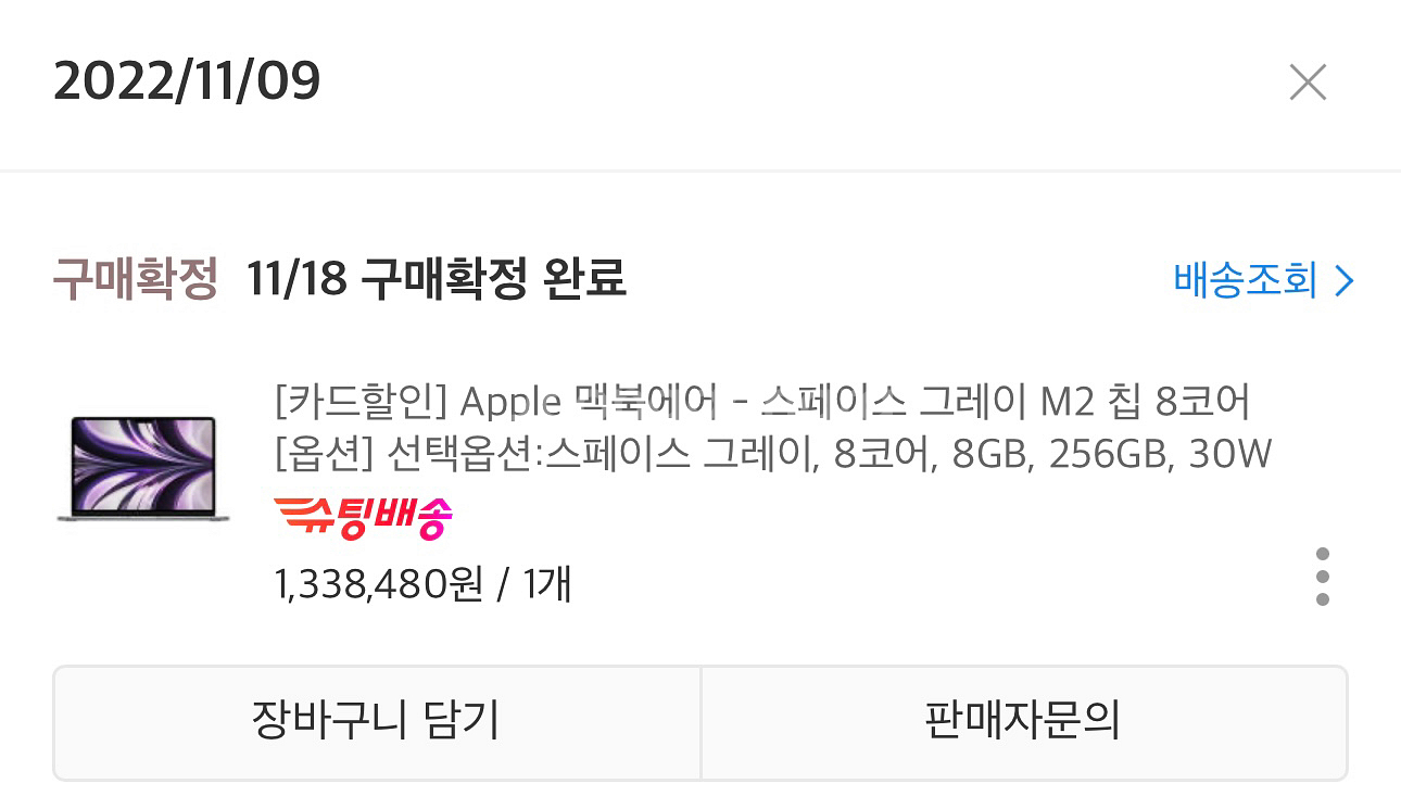 맥북에어 13 M2 기본형 판매합니다.--4