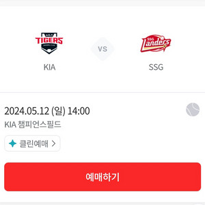 5/12 기아 SSG 3루 K5 126블록 2연석