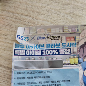 블루 아카이브 쿠폰