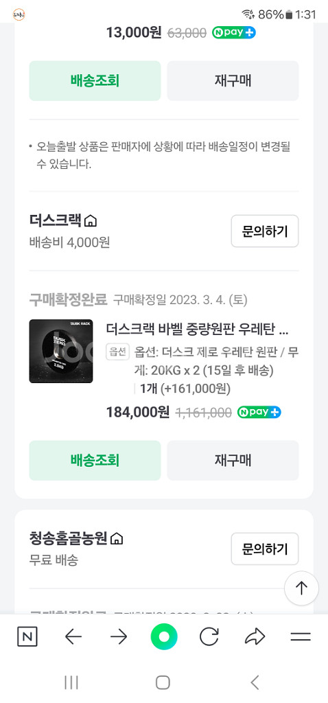 훔트 레그익스텐션,인클라인벤치,더스크랙 바벨원판--2