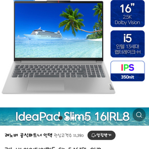 레노버 IdeaPad Slim 5 16IRL8