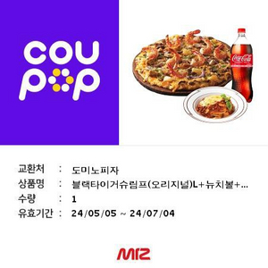 도미노 블랙타이거쉬림프L+뉴치볼+콜라