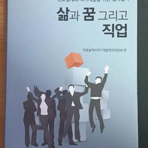 대학전공도서 삶과꿈 그리고 직업