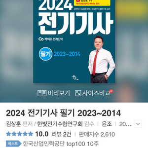 2024 전기기사 2023-2014