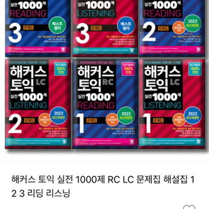 해커스 토익 1000제 2탄 LC 문제집