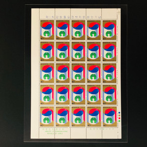 제1차 평화통일 정책자문회의 기념 1981년 우표 전지