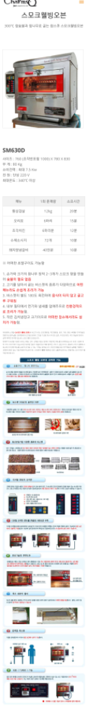 sm테크오븐 참스큐오븐 숯불바베큐치킨오븐 업소용 지코바--2
