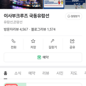 오늘 이사부크루즈 6인