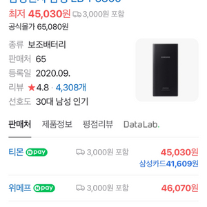 삼성 보조배터리 판매