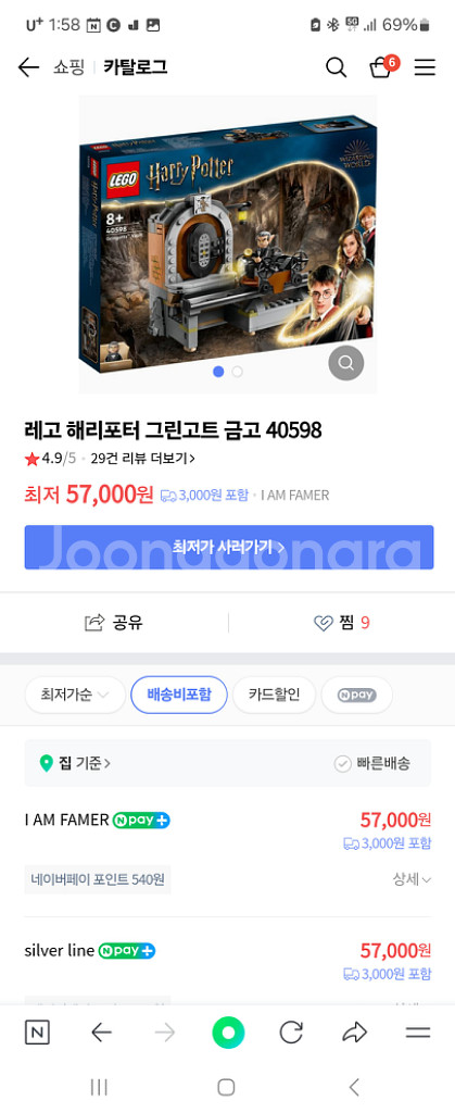 해리포터 레고 (그린고트,마법부,비명오두막, 그리몰드)--1