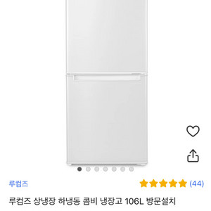 상냉장 하냉동 루컴즈 냉장고 106L