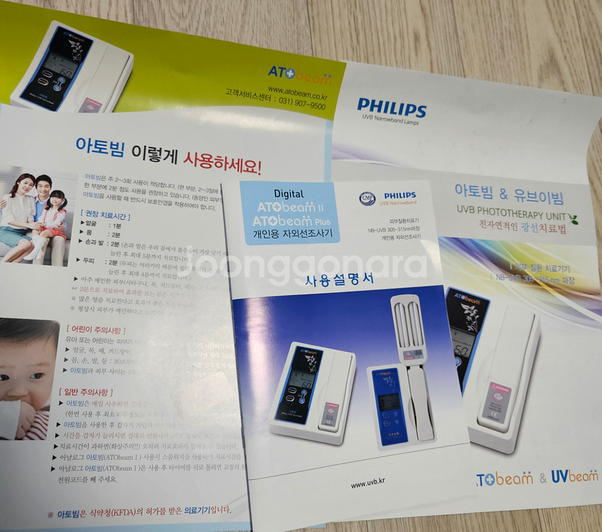 아토빔2 건선 백반증 치료, 자외선조사기--2