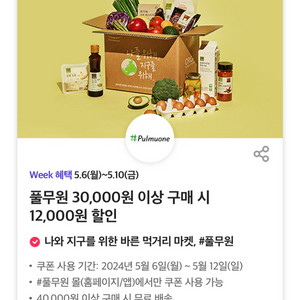 풀무원 12000 할인쿠폰