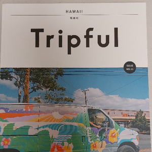 트립풀 하와이 Tripful