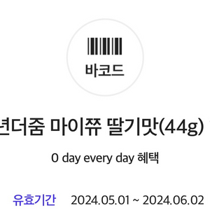 GS25 마이쮸 딸기맛(44g) 1개(정가 800원)