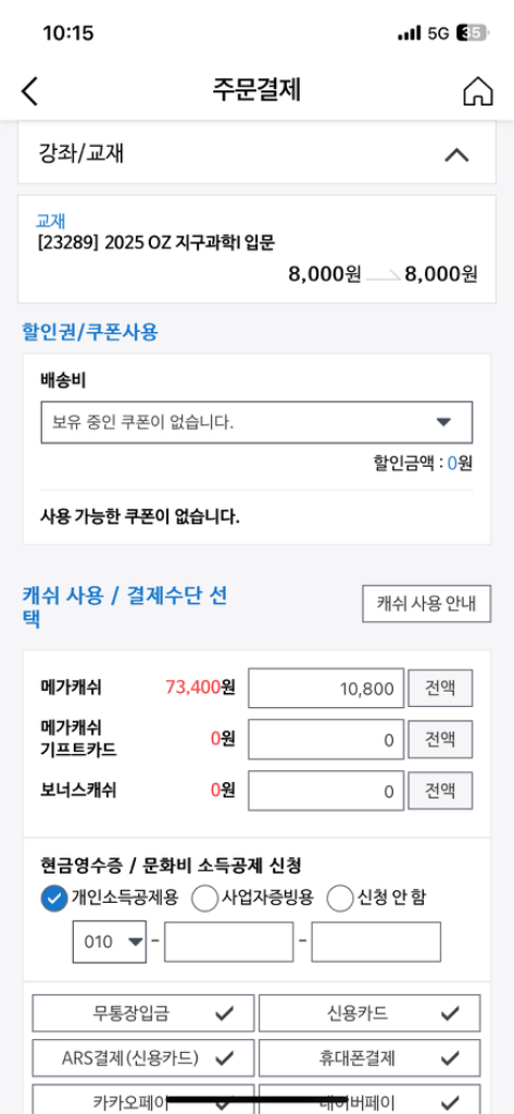 메가스터디 캐쉬 팝니다