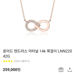 로이드 엔드리스이터널 14k 목걸이