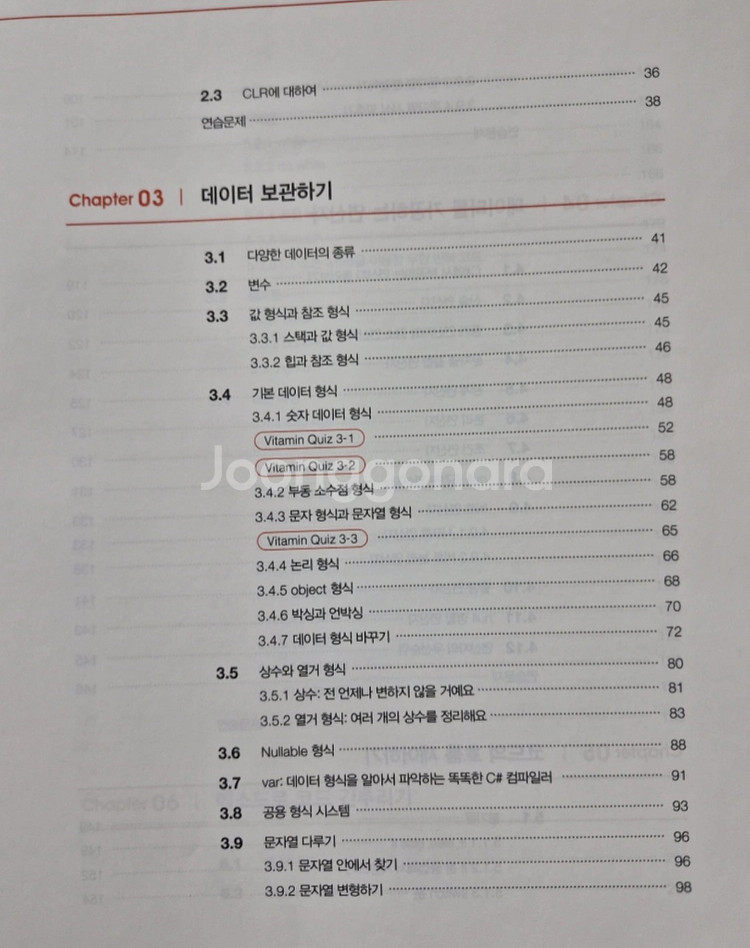이것이 C#이다--3