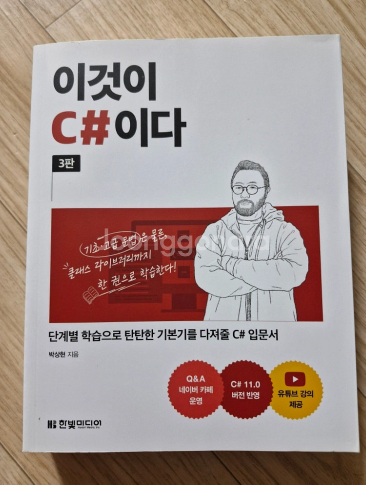 이것이 C#이다--0