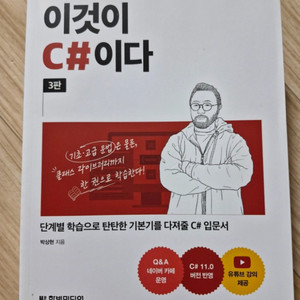 이것이 C#이다