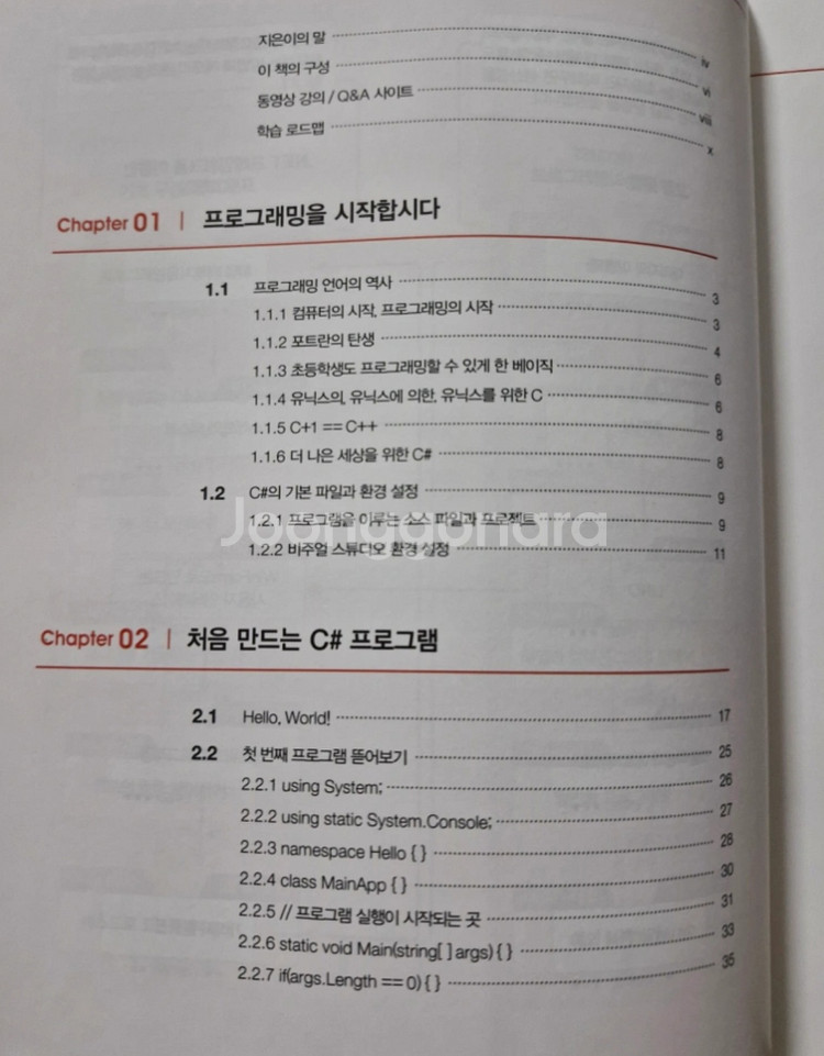 이것이 C#이다--2