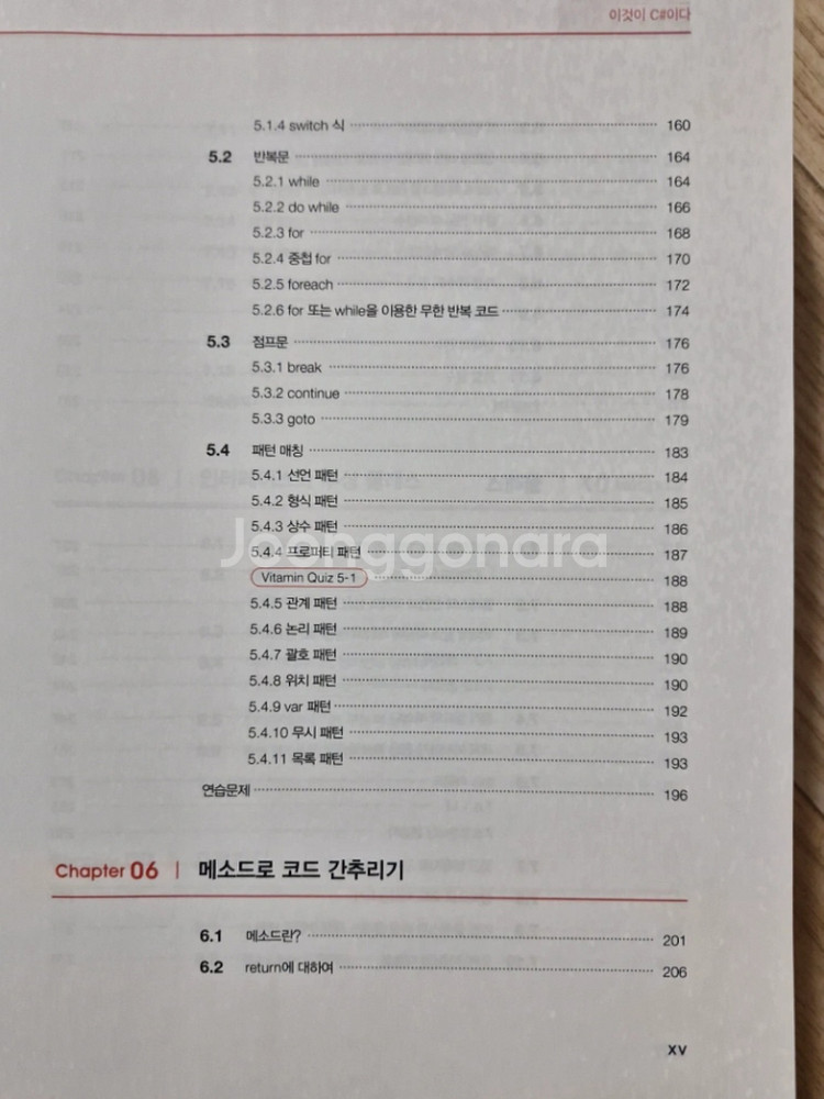 이것이 C#이다--5