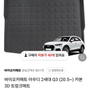 아우디q3 트렁크매트 미개봉 판매합니다.