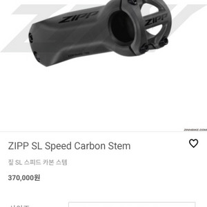 (!무하자!) Zipp 짚 신형 스피드 sl 카본 스템