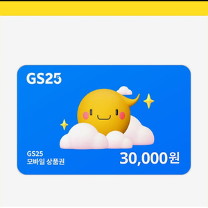 GS25 3만원권