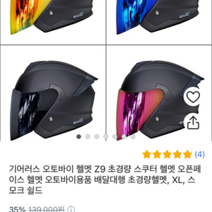 오토바이 헬멧 기어러스 z9 단순개봉 새상품