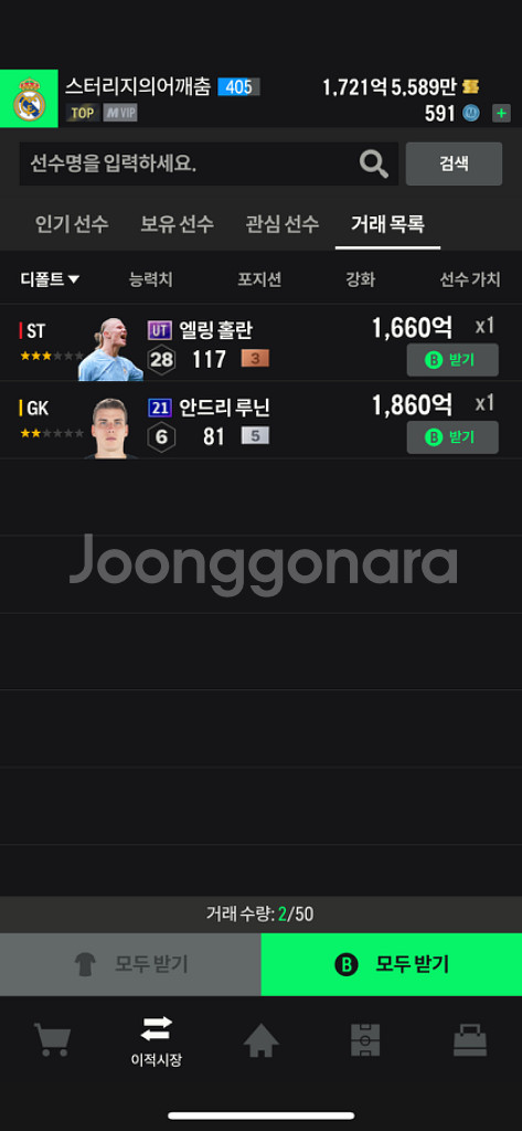 fc온라인 피파4 굿즈 16조--1