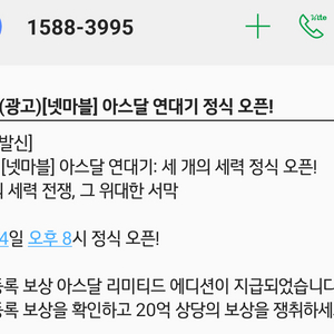 넷마블 아스달연대기 사전예약 보상쿠폰핀번호