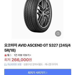 요코하마 아비드 어센드gt 타이어 판매