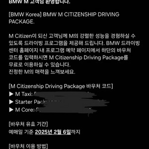 bmw 드라이빙센터 바우처 3종 판매합니다.