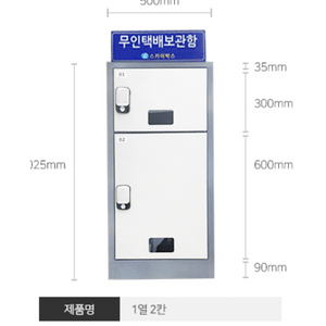 택배보관함 무인택배함