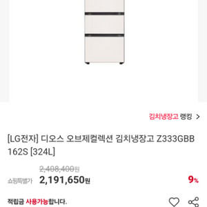 [미사용 새상품] LG 오브제 김치냉장고 선착순떨이