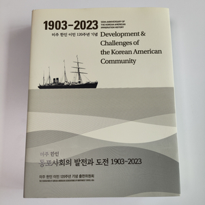 미주 한인 이민 120주년 기념 새책