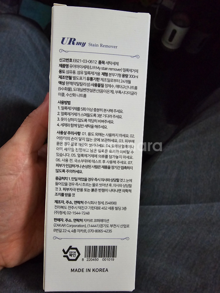 유아마이 얼룩제거제--1