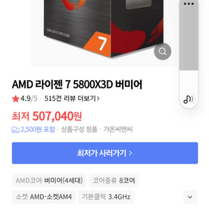 5800x3d, 보드,튜닝램,파워