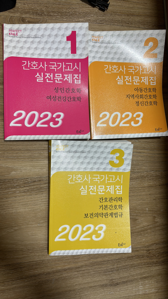 2023 간호사 국가고시 실전문제집 전3권 세트